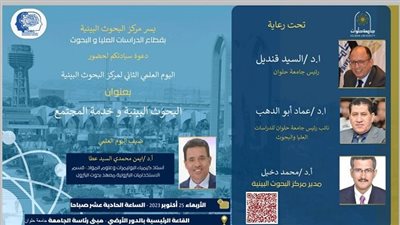 جامعة حلوان تنظم اليوم العلمي الثاني بعنوان الدراسات البينية طريق الإبداع والابتكار