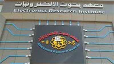  معهد بحوث الإلكترونيات يبحث التعاون مع نادى أعضاء هيئة البحوث