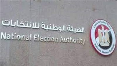 استعلم عن لجنتك الانتخابية الآن بالرقم القومى من هنا