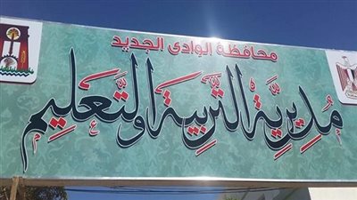 خلال تفقده امتحانات الفصل الدراسي الثاني 2024.. وكيل تعليم الوادي الجديد يحيل إدارة مدرسة للتحقيق