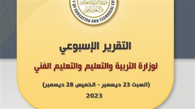 أخبار التعليم: أبرز قرارات الدكتور رضا حجازي خلال أسبوع 