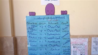 أخبار التعليم.. تعرف علي استعدادات امتحانات الفصل الدراسي الأول في المنطقة الشرقية