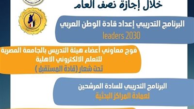 معهد إعداد القادة يعلن عن خطته خلال إجازة نصف العام الجامعي