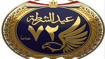 أغنية العهد.. وزارة الداخلية تعلن عن أوبريت بمناسبة عيد الشرطة الـ 72