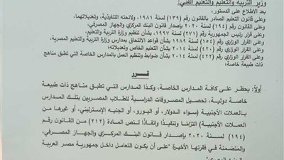 التعليم: حظر دفع المصروفات الدراسية بـ العملات الأجنبية.. وعقوبات تأديبية ضد المخالفين 