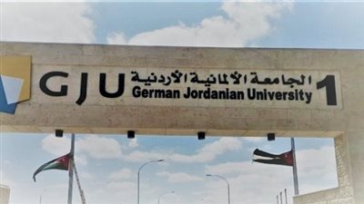 وظيفة جامعة.. الجامعة الألمانية في الأردن تعلن عن وظائف جديدة في عدد من التخصصات