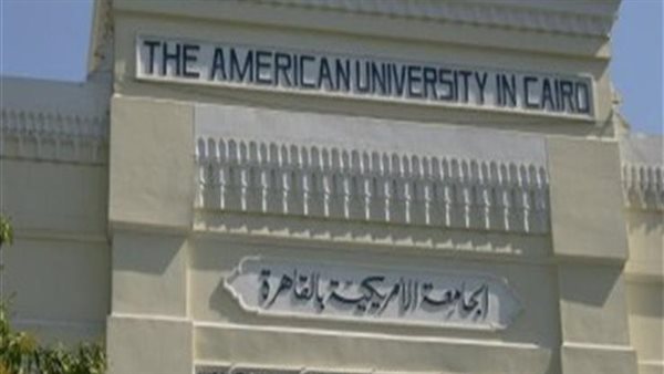 وظيفة جامعه الجامعة الأمريكية بالقاهرة تعلن عن وظائف جديدة أعضاء هيئة