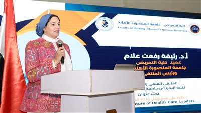 أخبار الجامعات.. جامعة المنصورة الأهلية تنظم الملتقى العلمى والطلابى الأول لكلية التمريض 