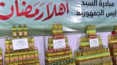 التموين يكشف مفاجأة في سعر الزيت بمعارض أهلا رمضان 2024