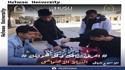جامعة حلوان تنظم فعالية بعنوان 