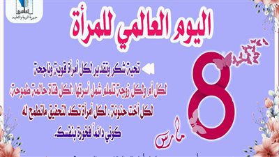 مديرية التربية والتعليم تنظم احتفالية اليوم العالمي للمرأة