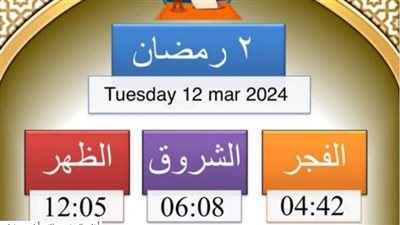 أذان المغرب ثاني أيام رمضان ومواقيت الصلاة في القاهرة والمحافظات