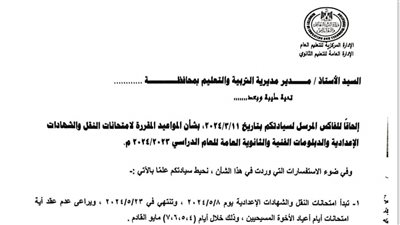ننشر القرار الرسمى لموعد امتحانات النقل والشهادة الأعدادية والثانوية العامة..خلص الكلام