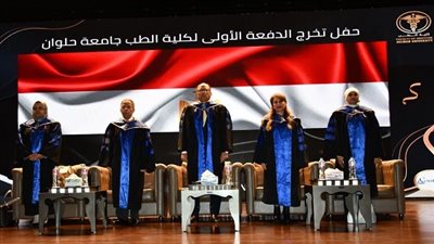 أخبار الجامعات | جامعة حلوان: تخريج أول دفعة من كلية الطب