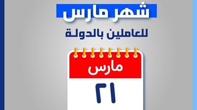 صرف مرتبات شهر مارس غدا الخميس.. ننشر الزيادات الكاملة للمعلمين أساتذة الجامعات.. أحسب مرتبك