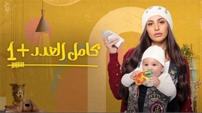القبض على أمينة.. تفاصيل مسلسل كامل العدد الحلقة 13