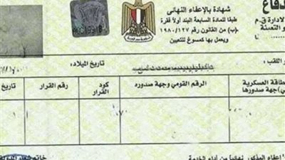 خطوات استخراج شهادة الجيش إلكترونيا.. بالأوراق المطلوبة