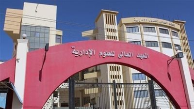 التفاصيل كامله.. المعهد العالي للعلوم التجارية يعلن حاجته إلى أعضاء هيئة تدريس.. وظيفة جامعه 