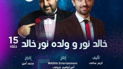 تحليل DNA  لـ شيكو لإثبات نسبه.. فى مسلسل خالد نور وولده نور خالد الحلقة 3