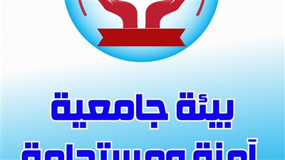 جامعة أسيوط تنظم مبادرة توعوية تحت عنوان 