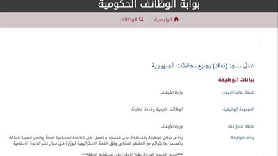 التقدم لـ 1000 وظيفة عامل مسجد بوزارة الأوقاف عبر بوابة الوظائف الحكومية 