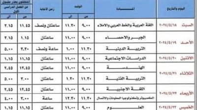 التربية والتعليم تحدد جدول امتحانات الصف الثالث الإعدادي 2024 محافظة الغربية