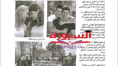 بعد واقعة تدريس المثلية الجنسية بمدرسة ران الألمانية.. محامي يطالب بتعديل اللائحة التنفيذية لنظام البكالوريا الدولية 