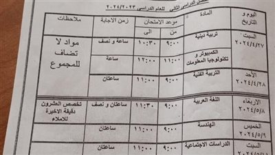انفراد.. استجابة سريعة من إدارة المقطم التابعة لـ التربية والتعليم القاهرة بتعديل جدول امتحانات الصف الثاني الإعدادي