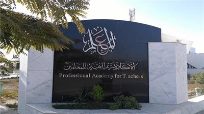 أخبار التعليم | خبر سار من الأكاديمية المهنية للمعلمين بشأن الذين لم يجتازوا اختبارات الترقي