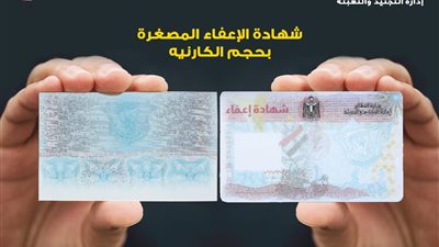استخراج تصريح سفر من التجنيد عن طريق الموبايل أو الإنترنت