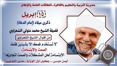 أخبار مصر | فى ذكرى ميلاد الشيخ الفضيل محمد متولي الشعراوي.. أبرز المحطات فى حياته
