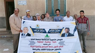 أخبار الجامعات|جامعة المنيا تطلق قافلة خدمية لتوقيع الكشف الطبي على 680 حالة 