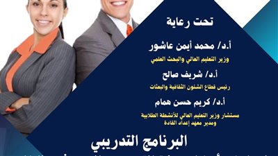 أخبار الجامعات| معهد إعداد القادة ينظم برنامج تدريبى لمعاوني أعضاء هيئة التدريس المبعوثين للخارج