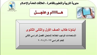 تحديث التابلت.. التربية والتعليم بالقاهرة تعلن الاستعدات الهامة لامتحانات أبناؤنا في الخارج 