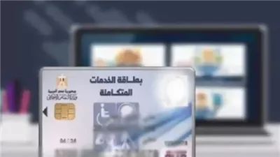 اضغط هنـــــــا رابط الاستعلام عن كارت الخدمات المتكاملة 2024 بالرقم القومي moss.gov.eg