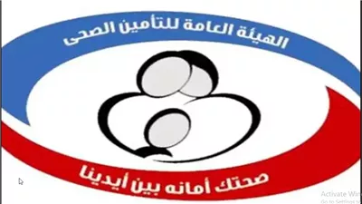 احجز أون لاين من هنــــــا.. حجز موعد التأمين الصحي 2024 من هيئة التأمين الصحي العامة خطوة بخطوة