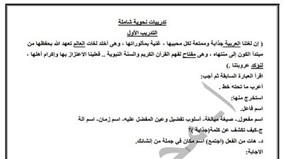 مراجعات نهائيه | 5 ورقات فى النحو لـ الصف الثالث الإعدادي بالاجابات.. اوعي تفوتهم