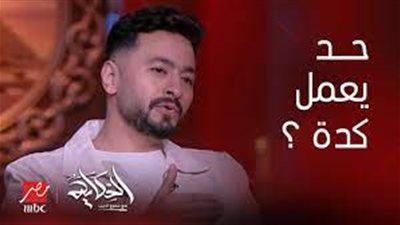 إجابة صادمة من ابن حمادة هلال خلال سؤاله من عمرو أديب.. وظهور أبطال مسلسل المداح 4 في برنامج الحكاية