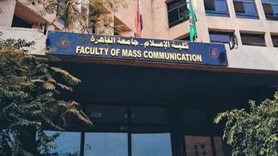 أخبار الجامعات | انطلاق المؤتمر العلمي الدولي لكلية الإعلام جامعة القاهرة بمشاركة أكاديميين دوليين