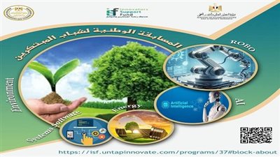 أخبار التعليم | التربية والتعليم تكشف عن موعد انطلاق وشروط المسابقة الوطنية لشباب المبتكرين