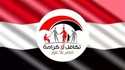 تعرف على شروط معاش تكافل وكرامة 2024 وطريقة التقديم والاستعلام