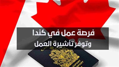 برنامج الهجرة الريفية والشمالية.. رابط التقديم على تأشيرات كندا للعمل والشروط المطلوبة