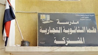أخبار التعليم | تعليم سوهاج تكشف حقيقة ماحدث في واقعة مدرسة طما التجارية