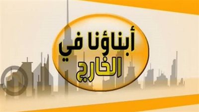 أخبار التعليم | التربية والتعليم تكشف عن خبر سار بشأن امتحانات ابناؤنا في الخارج الترم الثاني