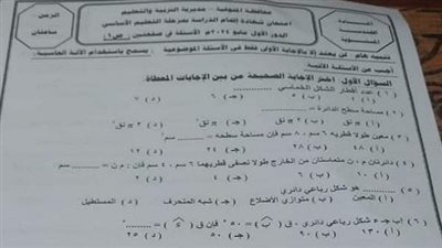 أخبار التعليم | ننشر إجابات مادة الهندسة في امتحانات الشهادة الإعدادية 2024 بالمنوفية