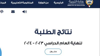 ظهرت الآن.. رابط نتائج طلاب الكويت 2024 