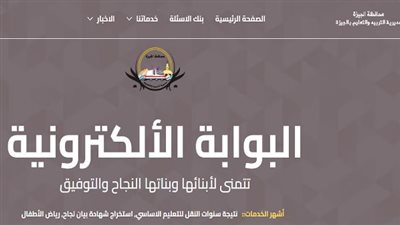 بدون رابط.. احصل الآن على نتيجة صفوف النقل 2024 بمحافظة الجيزة والقاهرة