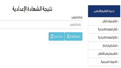 عاجل | ظهرت الآن.. ننشر رابط نتيجه الصف الثالث الاعدادي برقم الجلوس في محافظة القاهرة