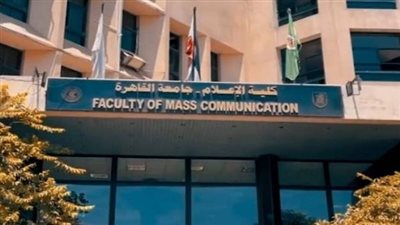كلية الإعلام جامعة القاهرة تكشف شروط القبول والأوراق المطلوبة في برنامج الماجستير التمهيدي