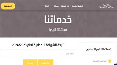 عاجل | ظهرت الآن.. تعليم الجيزة تكشف نتيجه الصف الثالث الاعدادي الترم الثاني بنسبة نجاح 87.5%.. ننشر الرابط